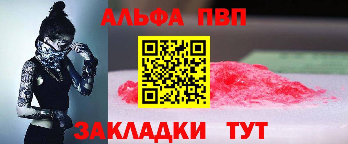 Новодвинск  A-PVP Crystall  Вход с VPN 