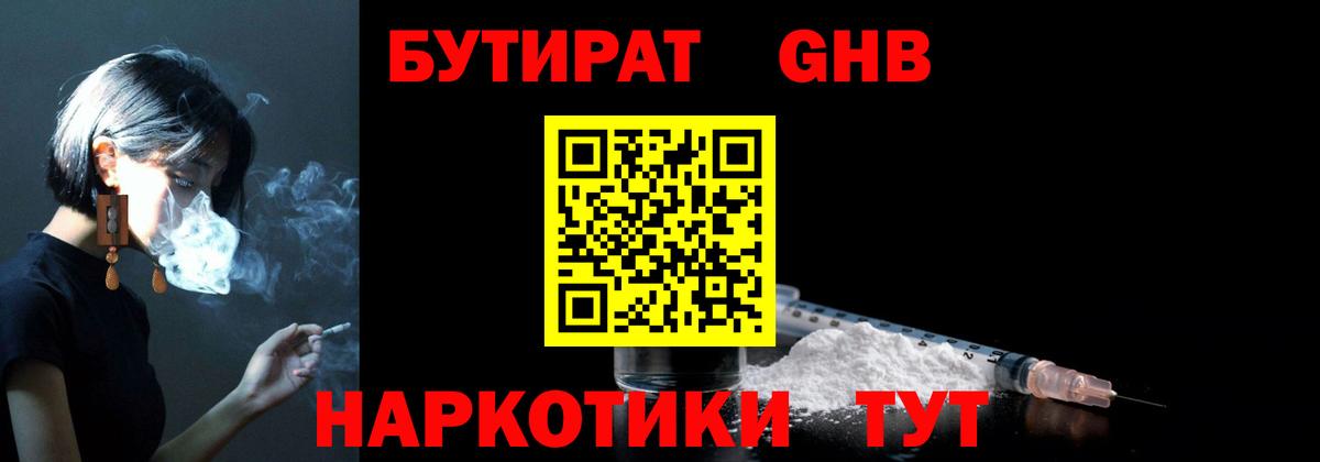 БУТИРАТ  Вход с VPN  Новодвинск  Бутират бутандиол 
