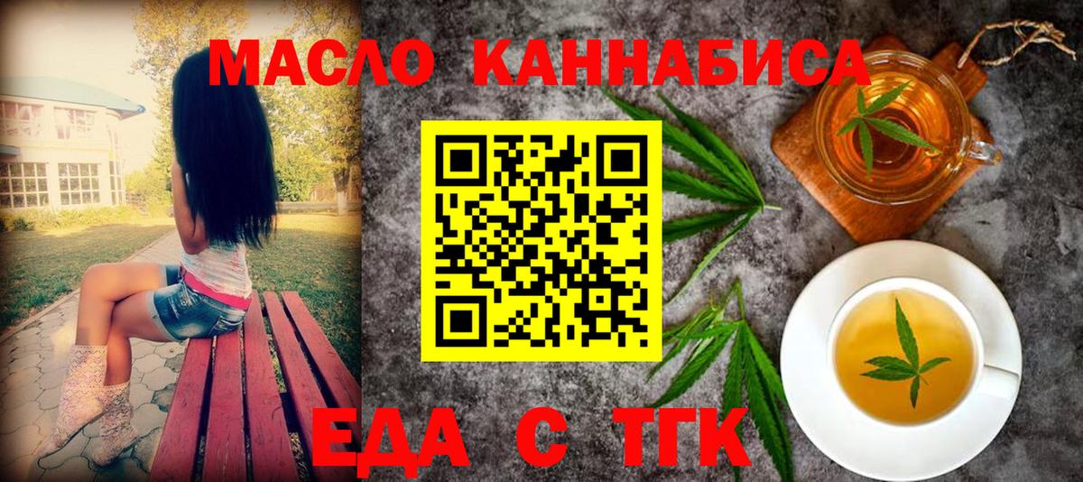 Новодвинск  Печенье с ТГК конопля  Вход с VPN 