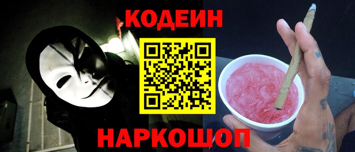 Codein напиток Lean (лин)  Вход с VPN  Кодеин напиток Lean (лин)  купить наркотик  Новодвинск 