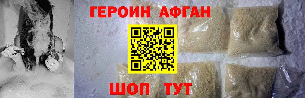 Героин VHQ Новодвинск