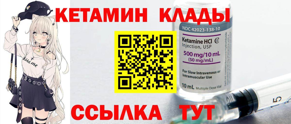 КЕТАМИН VHQ  Вход с VPN  Новодвинск 