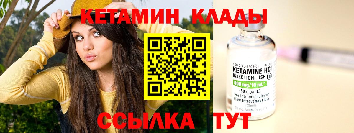 Кетамин VHQ Новодвинск
