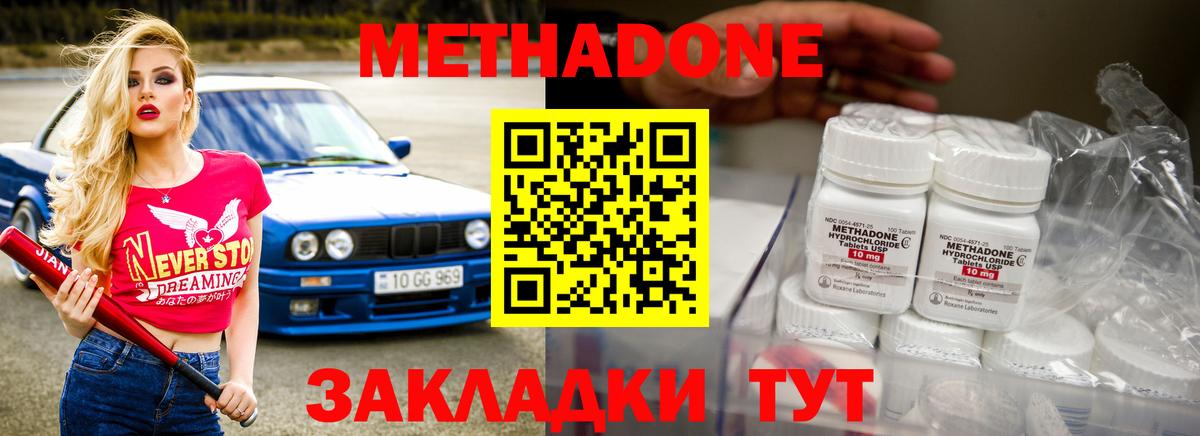 Новодвинск  МЕТАДОН кристалл  Метадон кристалл  Вход с VPN 