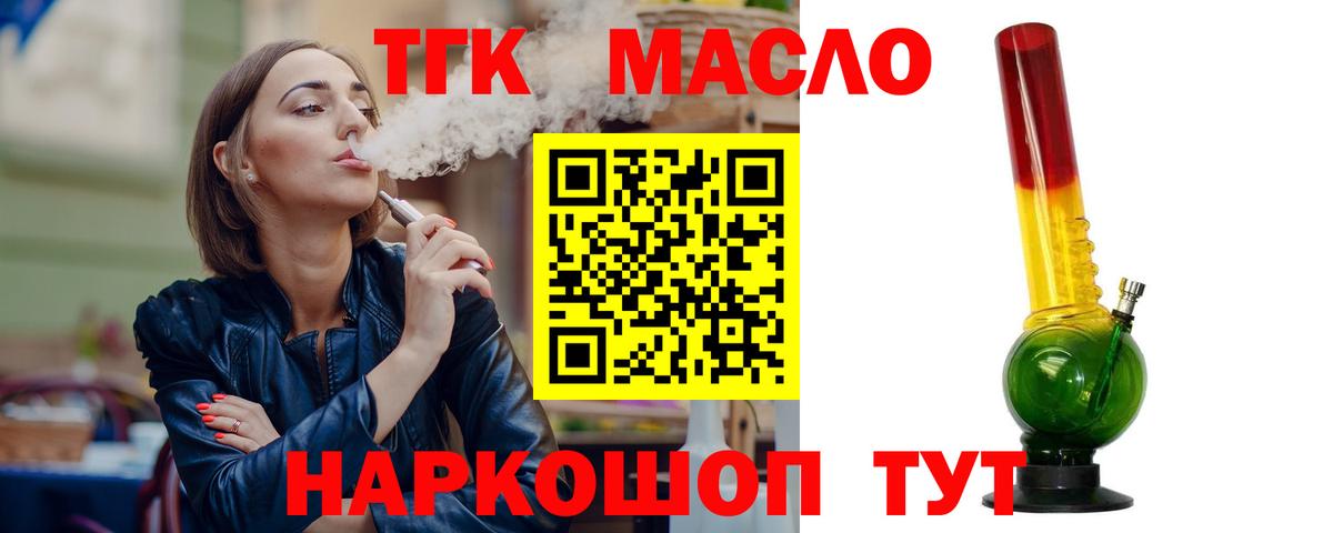 Дистиллят ТГК THC oil Новодвинск